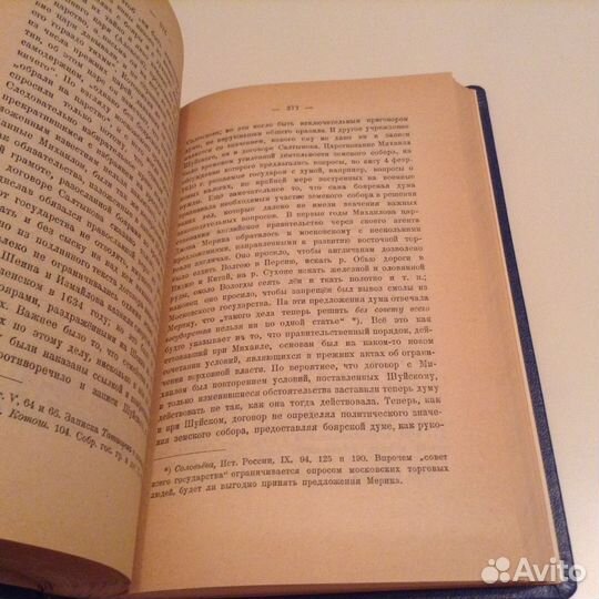 Ключевский. 1919 год. Боярская Дума древней Руси
