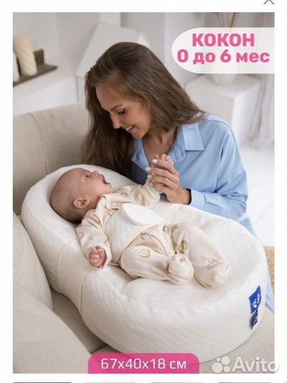 Кокон для новорожденных