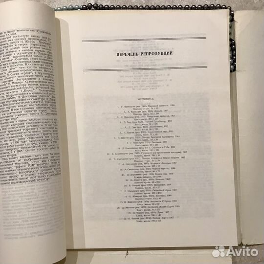 Альбом (50 листов) искусство Монголии, 1971 год