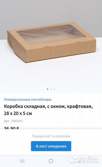 Упаковка пищевая