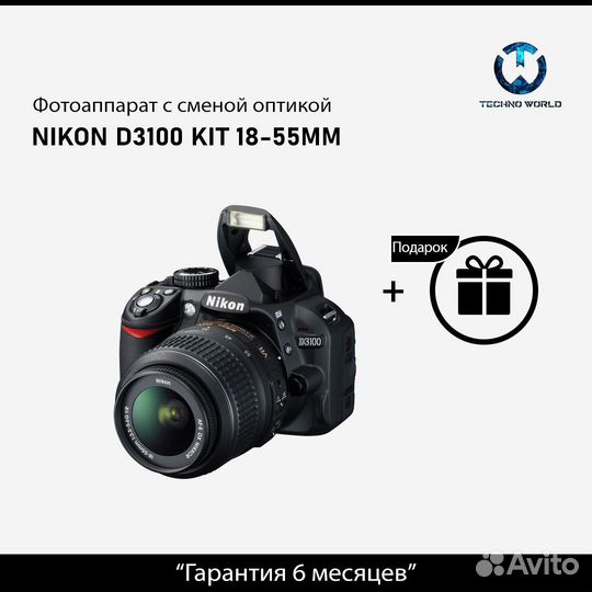 Фотоаппарат Nikon D3100 kit 18-55mm (Гарантия)