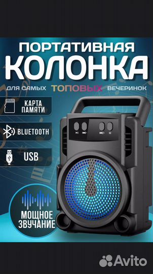 Музыкальное Bluetooth колонка