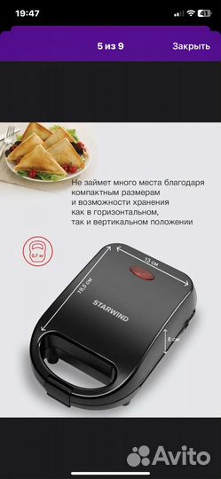 Сэндвичница