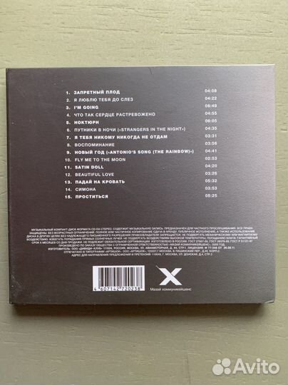 Сергей Мазаев - CD Избранное