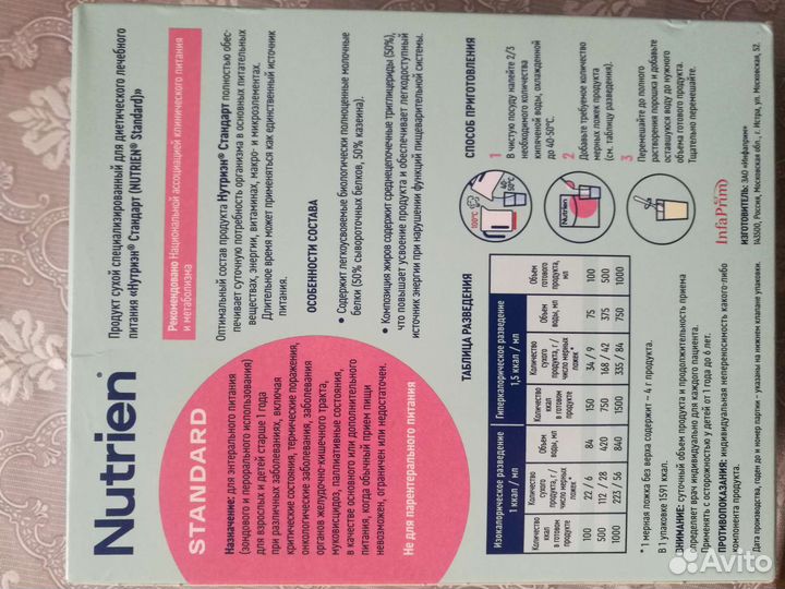 Нутриен стандарт