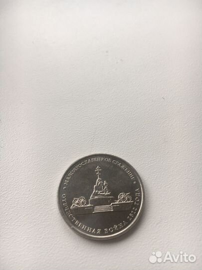 Монета 5 рублей