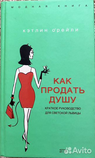 Книга Кэтлин О'Рейли 