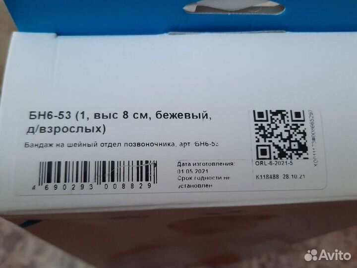 Бандаж на шейный отдел позвоночника