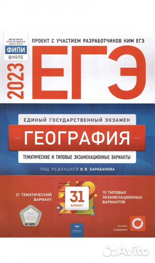 Егэ по географии 2023 (новый)