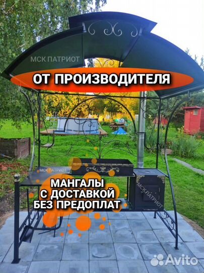 Мангал с крышей