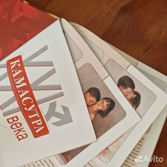 Камасутра 21 века