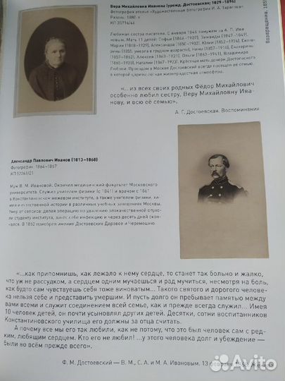 Достоевский. Человек и вечность