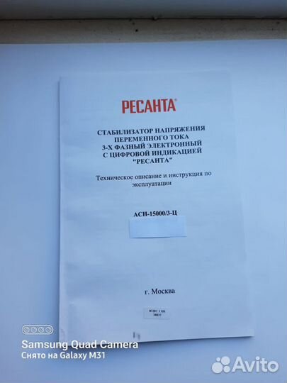 Стабилизатор напряжения Ресанта 15 квт