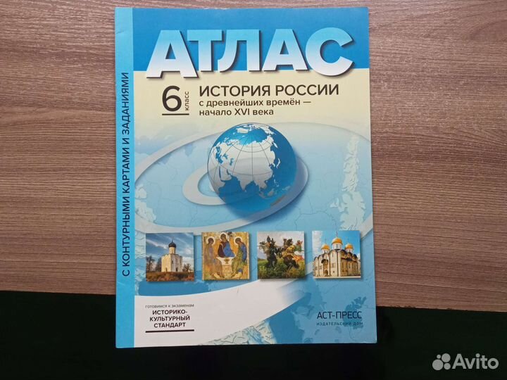 Атлас по истории 6 класс