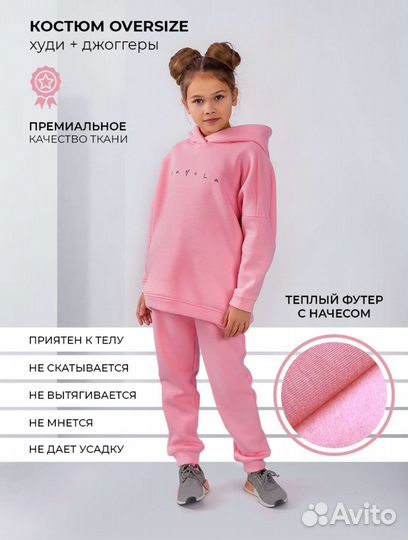 Новый. Костюм оверсайз на флисе теплый