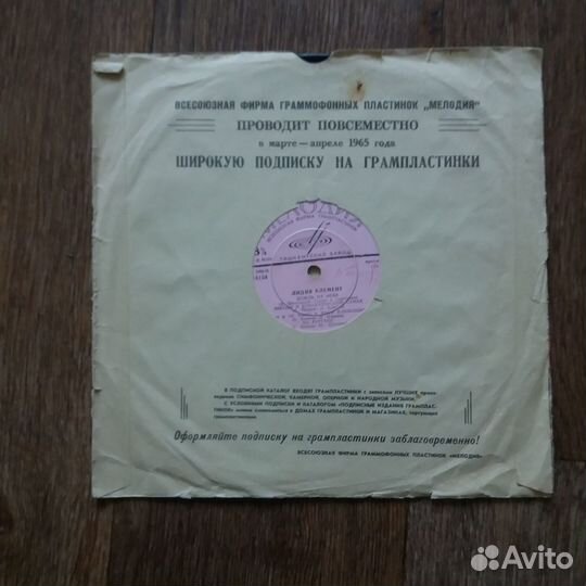 Пластинка Лидия Клемент 