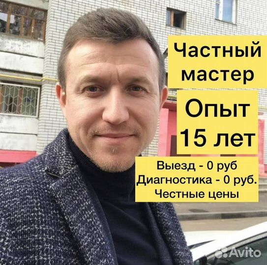 Сантехник Электрик Мастер на час Бытовой ремонт