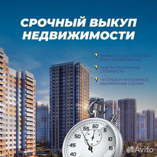 Срочный выкуп