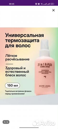 Термозащита для волос