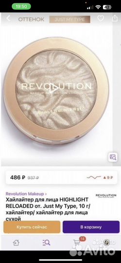 Хайлайтер revolution