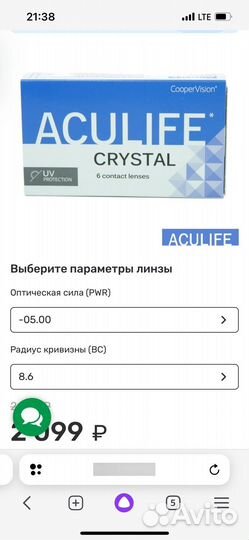 Контактные линзы aculife crystal