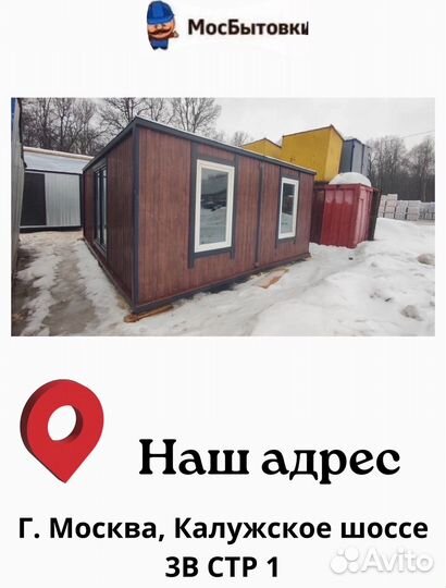 Бытовка вагончик металлическая