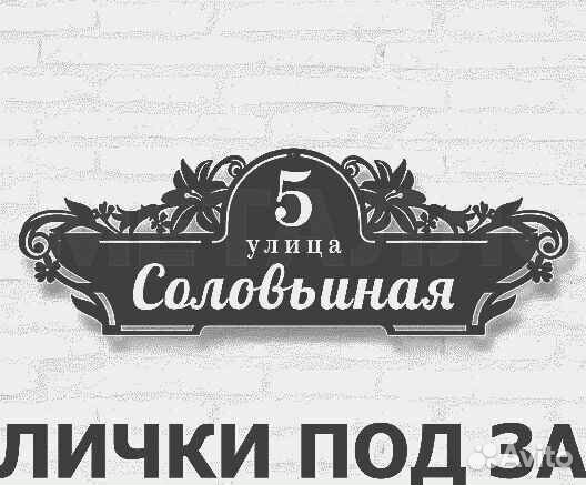 Адресные таблички на дом