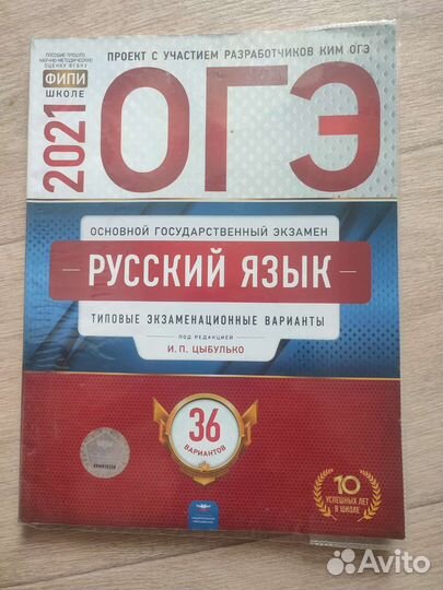 Сборник к егэ по Русскому