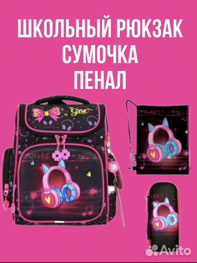 Рюкзак школьный для девочек 3 в 1, пенал