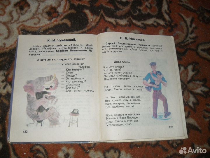 Букварь СССР 1995 г