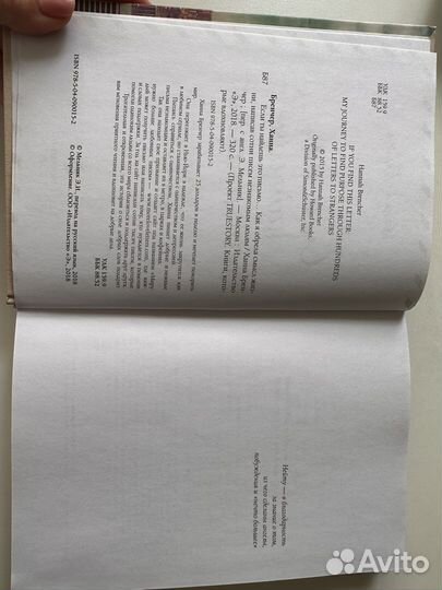 Если ты найдешь это письмо Ханна Бренчер