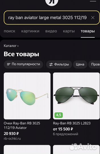 Очки ray ban aviator