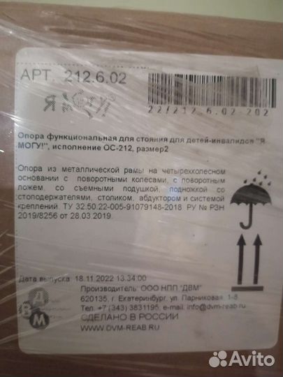 Опора для стояния, для детей с дцп