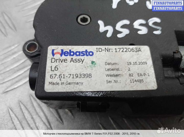 Стеклоподъемник BMW 7 (F01/F02), 2010 4.4 Бензин