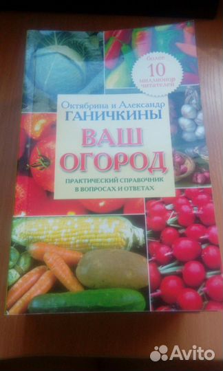 Книги сад, огород