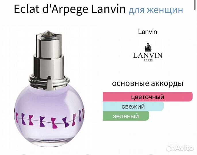 Eclat d’Arpege Lanvin limited edition