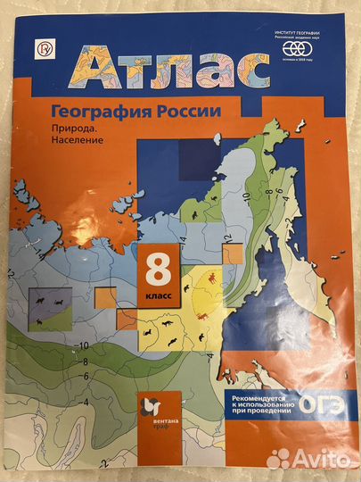 Атлас по географии 8 класс в отличном состоянии