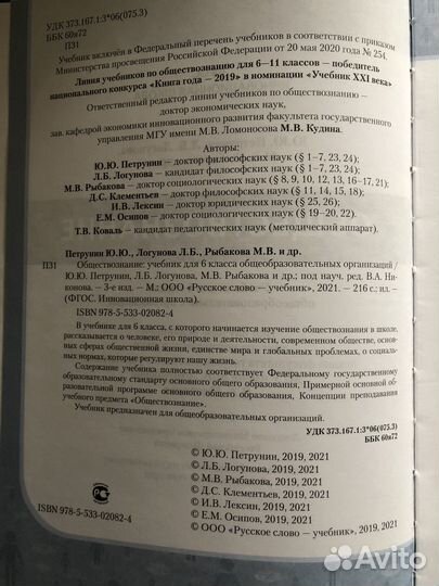 Учебник обществознание 6 класс Петрунин, Логунова