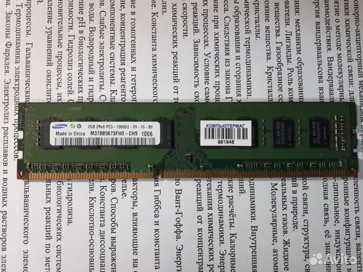 Samsung 2GB PC3-10600U