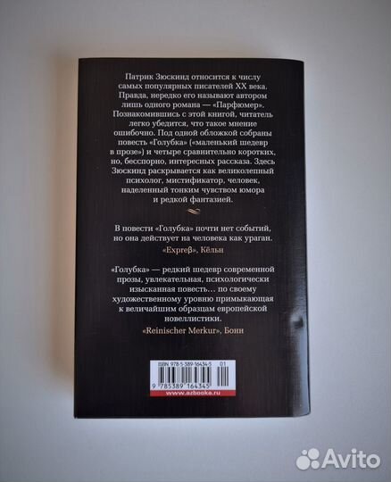 П.Зюскинд-Голубка. Три истории и одно наблюдение