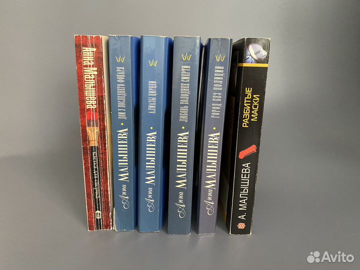 Книги Анна Малышева пакетом