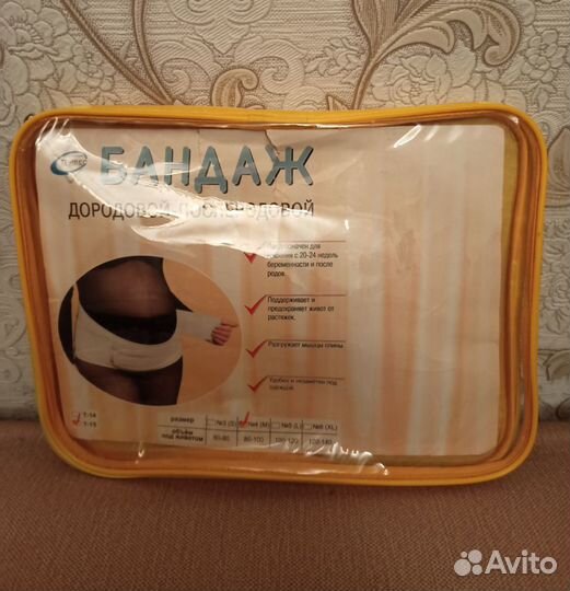 Бандаж для беременных новый