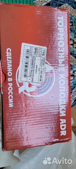 Тормозные колодки