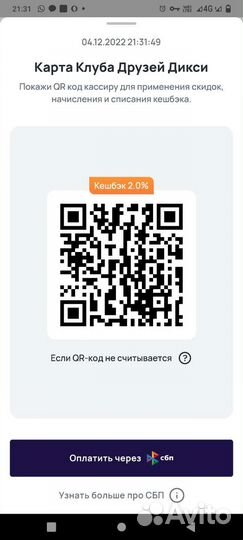 Скидочная карта Дикси