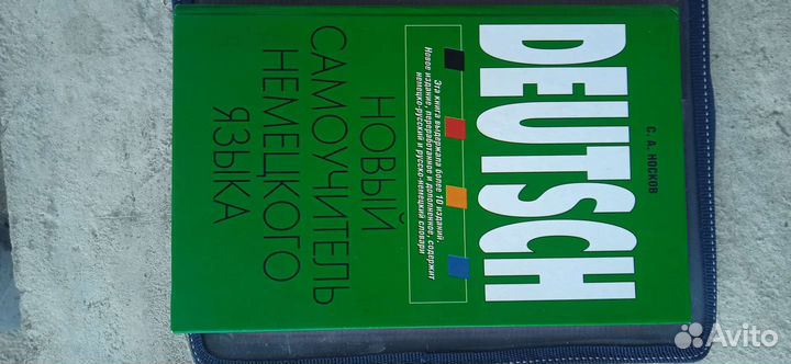 Словари по немецкому языку