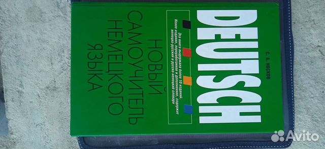 Словари по немецкому языку