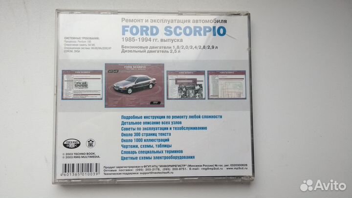 Ремонт и эксплуатация Ford Scorpio 1985-1994 гг