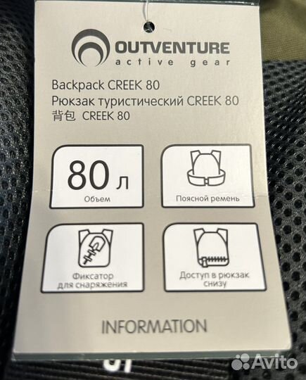 Рюкзак походный Outventure Creek 80л