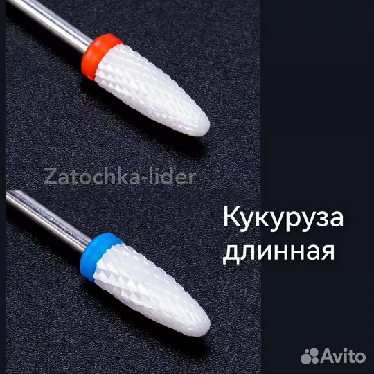 Фрезы керамические для маникюра