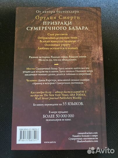 Книга Орудия Смерти Кассандра Клэр